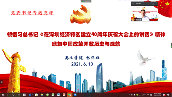 说明: D:\【党建与思政工作】\建党100周年\党史学习教育\太阳集团0638党史学习教育有关情况材料\林绍雄专题党课(改革开放史)20210610.png